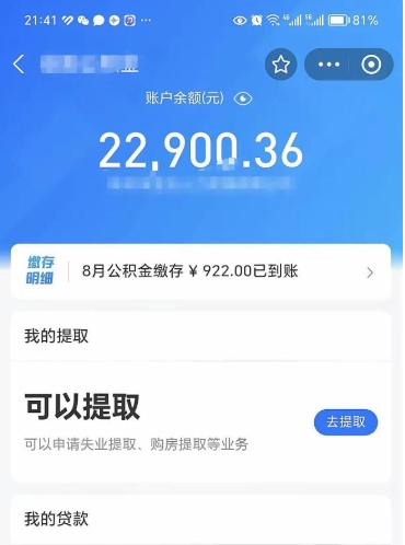 清镇不能提封存公积金（封存公积金无法提取）