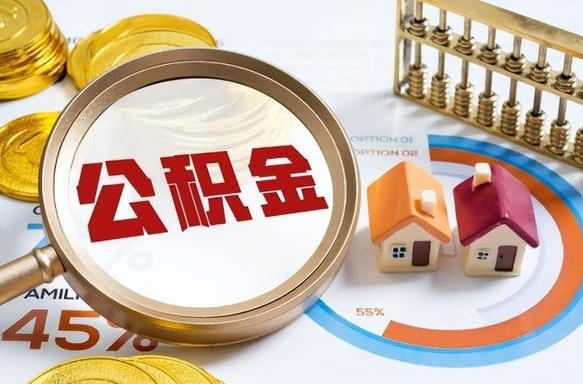 清镇封存在职公积金怎么取（在职员工住房公积金封存）