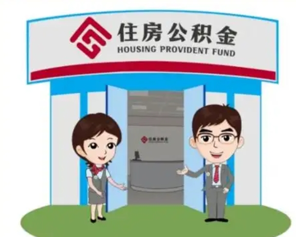 清镇在职公积金快速提出（在职公积金提取）